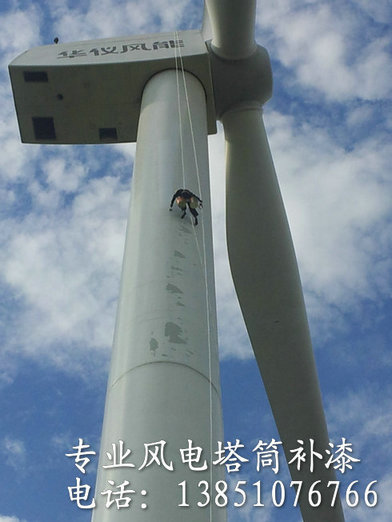 風(fēng)力發(fā)電機(jī)塔架防腐